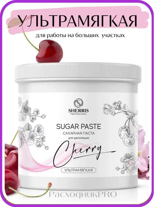 SHERRIS Professional Сахарная паста для шугаринга вишня ультрамягкая 1кг, 1 кг