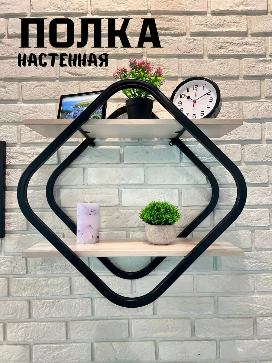 Полка настенная ALTA AK трехуровневая ромб – купить в Минске | ALTA Home