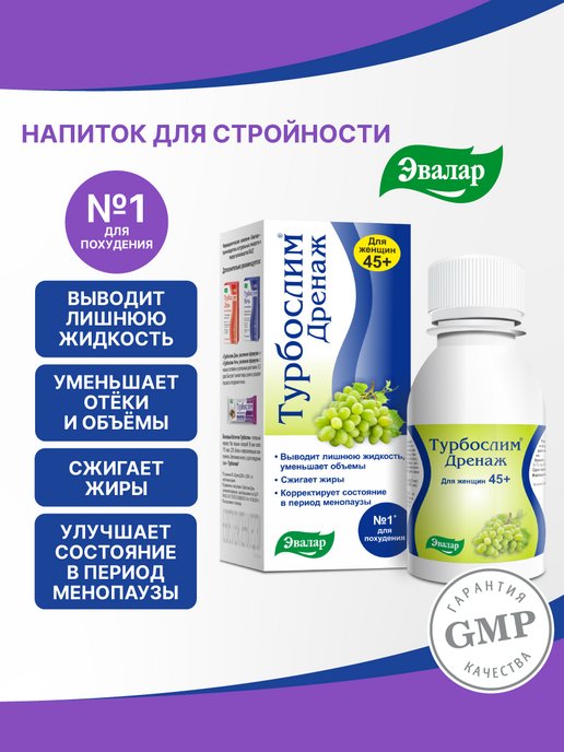 Турбослим дренаж 45 отзывы. Турбослим дренаж экстракт жидк. 100мл. Турбослим дренаж для женщин. Эвалар дренаж. Эвалар турбослим.