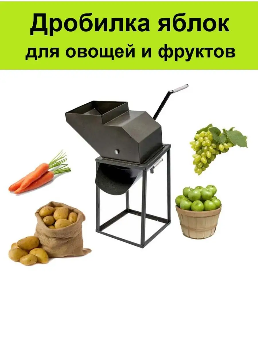 Измельчитель фруктов и овощей – купить в Москве | Доставка по РФ