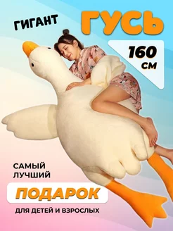 Мягкая игрушка Гусь обнимусь белый 160 см ignight 139248139 купить за 771 ₽ в интернет-магазине Wildberries