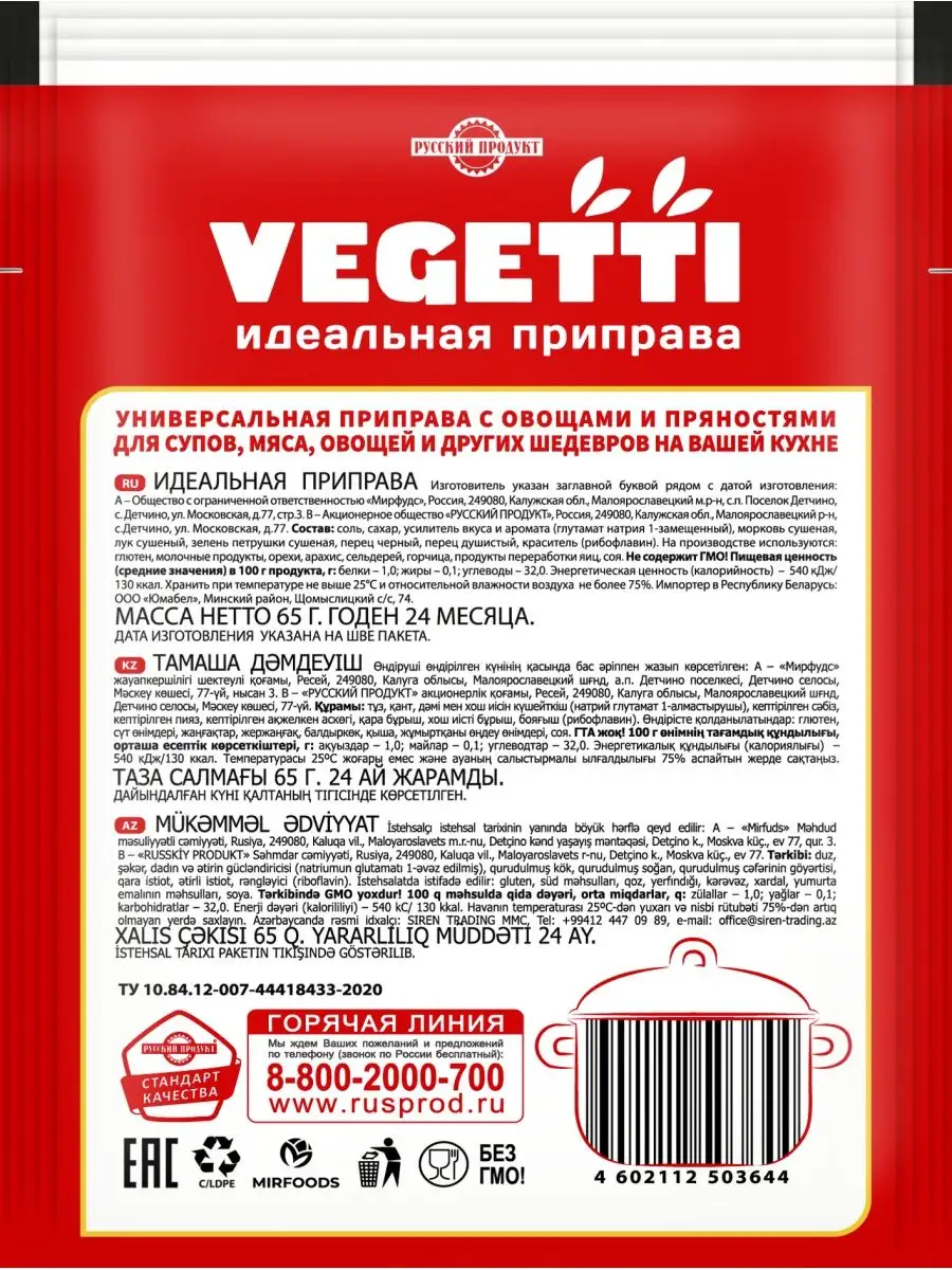 Приправа Идеальная Vegetti 65г /30 штук Бакалея 101 139249505 купить в  интернет-магазине Wildberries