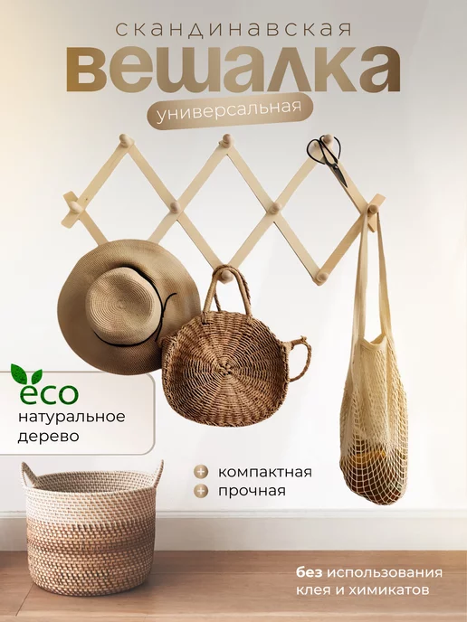 Wunderbrand Вешалка настенная для вещей