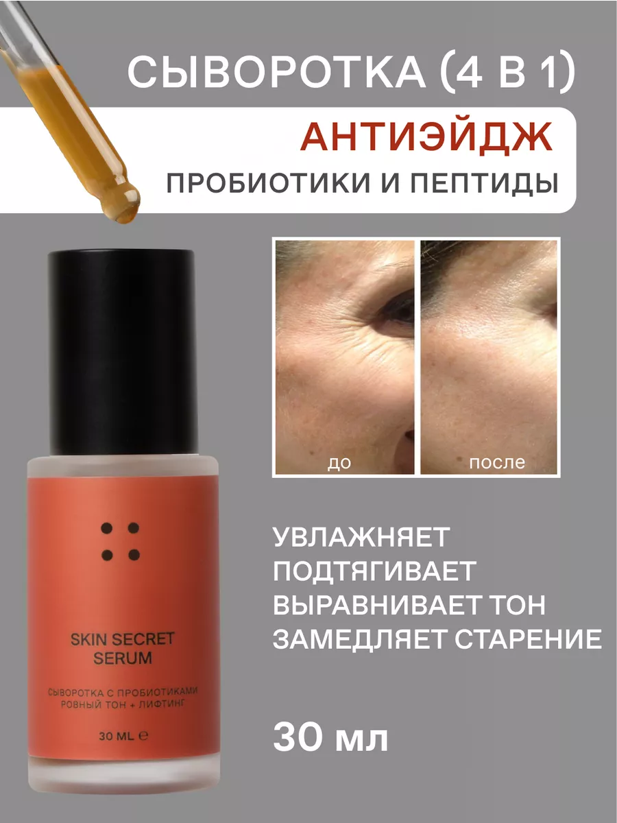 Увлажняющая сыворотка для лица антивозрастная SkinProbiotic 139250558  купить в интернет-магазине Wildberries