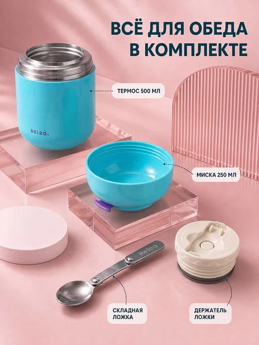 Relea Термос для еды 0.5 литра с широким горлом детский в школу, голубой, фото 3
