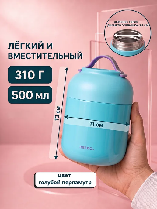 Relea Термос для еды 0.5 литра с широким горлом детский в школу, голубой, фото 4
