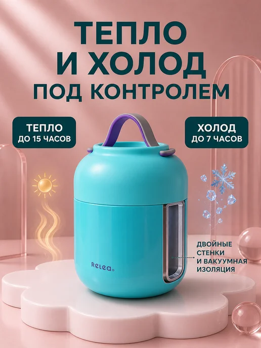 Relea Термос для еды 0.5 литра с широким горлом детский в школу, голубой, фото 8