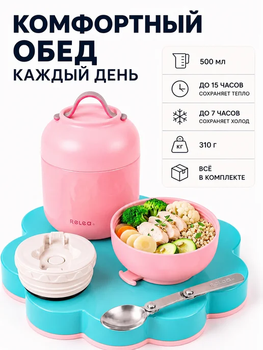 Relea Термос для еды 0.5 литра с широким горлом детский в школу, розовый, фото 2