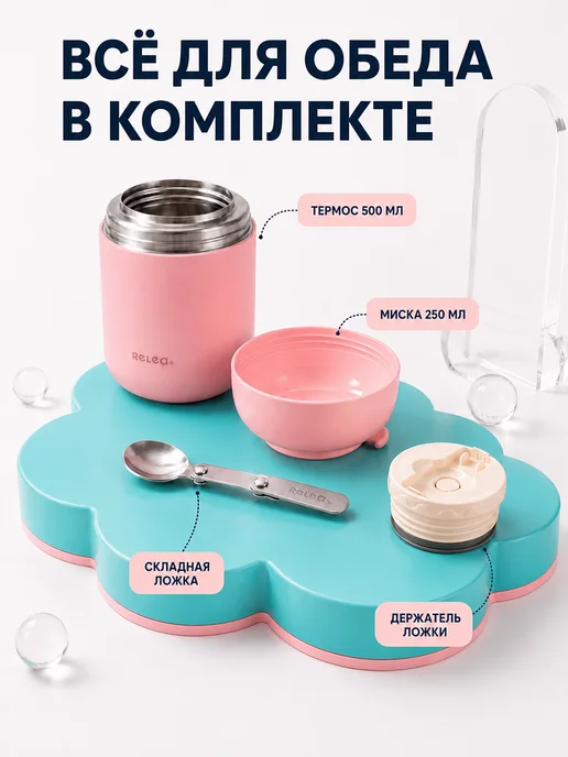 Relea Термос для еды 0.5 литра с широким горлом детский в школу, розовый, фото 3