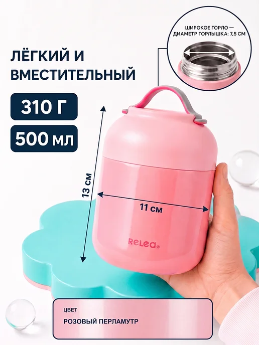 Relea Термос для еды 0.5 литра с широким горлом детский в школу, розовый, фото 4