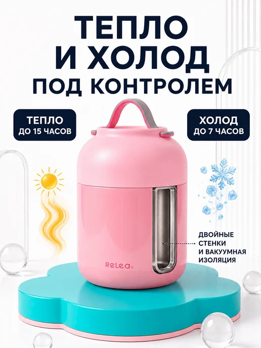 Relea Термос для еды 0.5 литра с широким горлом детский в школу, розовый, фото 8