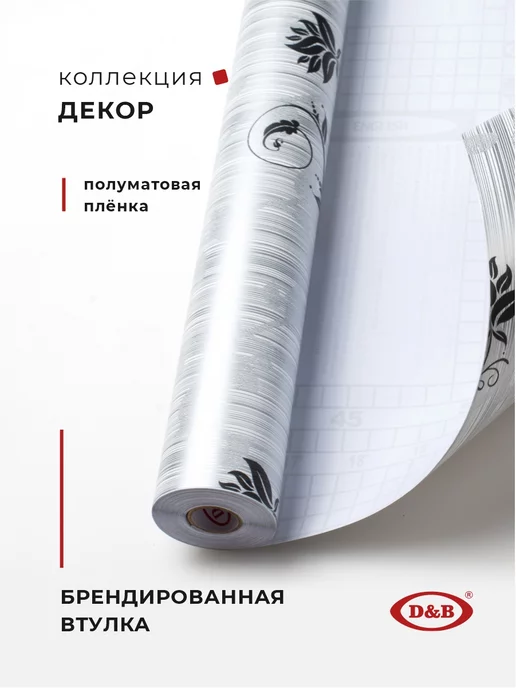 D&B Самоклеящаяся пленка для мебели серая 45х800 см, серый, фото 2
