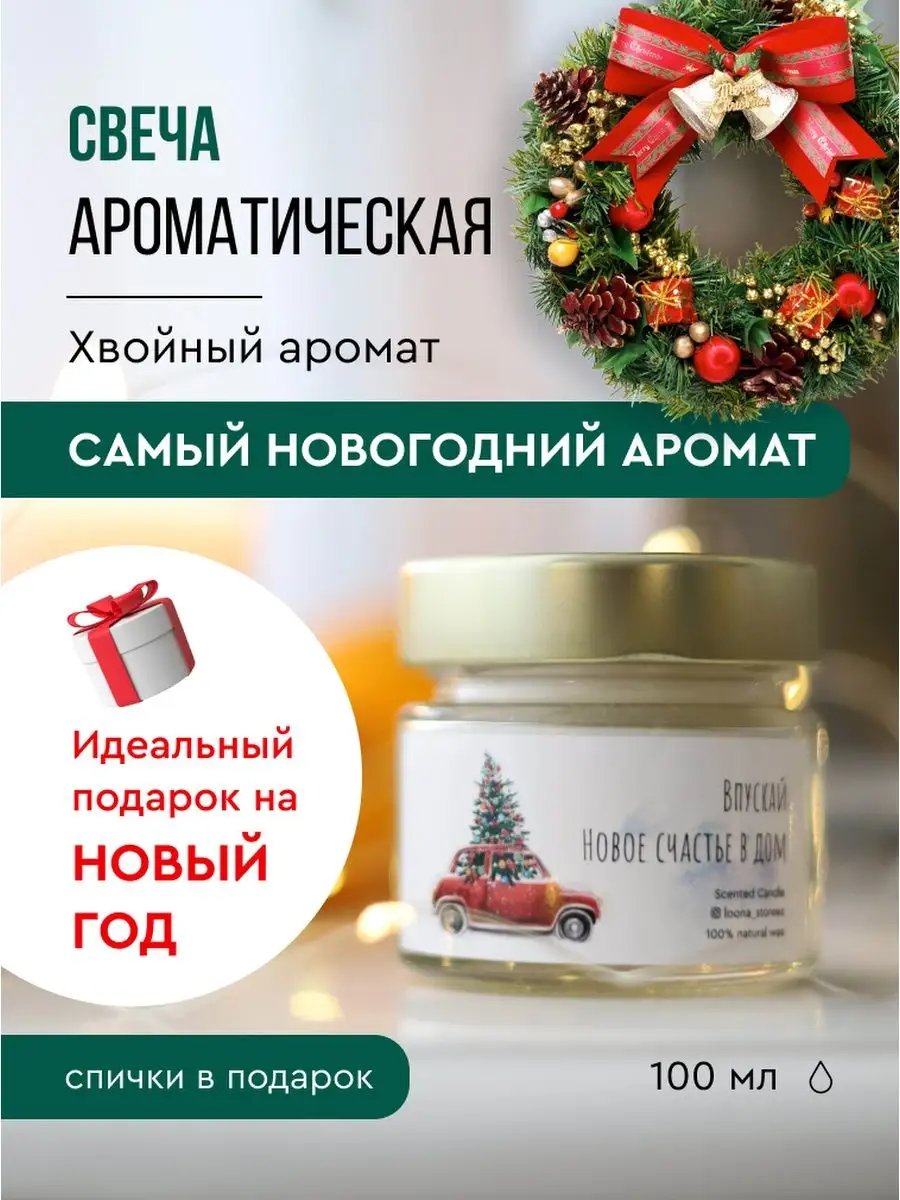 Свеча ароматическая для дома, новогодняя Loona Candles 139252151 купить в  интернет-магазине Wildberries