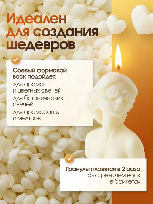 ВоскоВ Соевый воск в гранулах для формовых свечей, 1 кг, 1 кг, фото 4