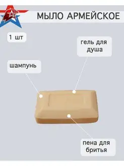 Армейское мыло кусковое банное Мыло армейское туалетное СпецЭко 139253421 купить за 252 ₽ в интернет-магазине Wildberries