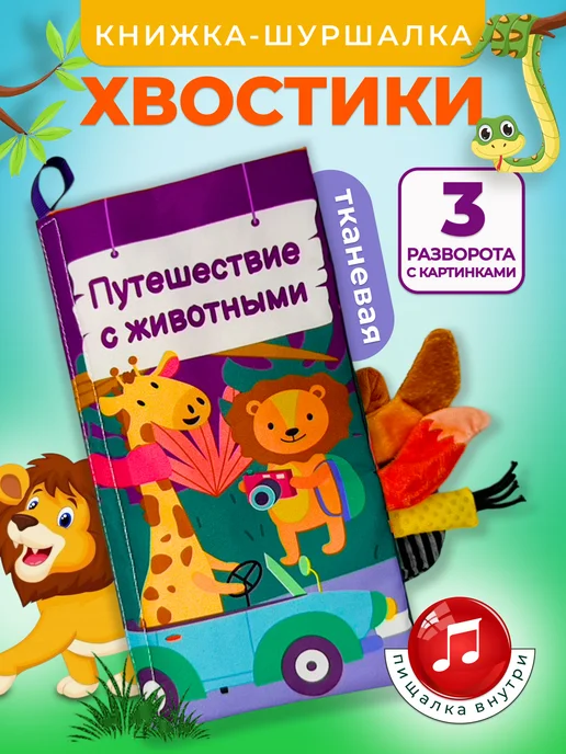 Мир ПОДАРКОВ Детская тактильная книжка шуршалка, зеленый