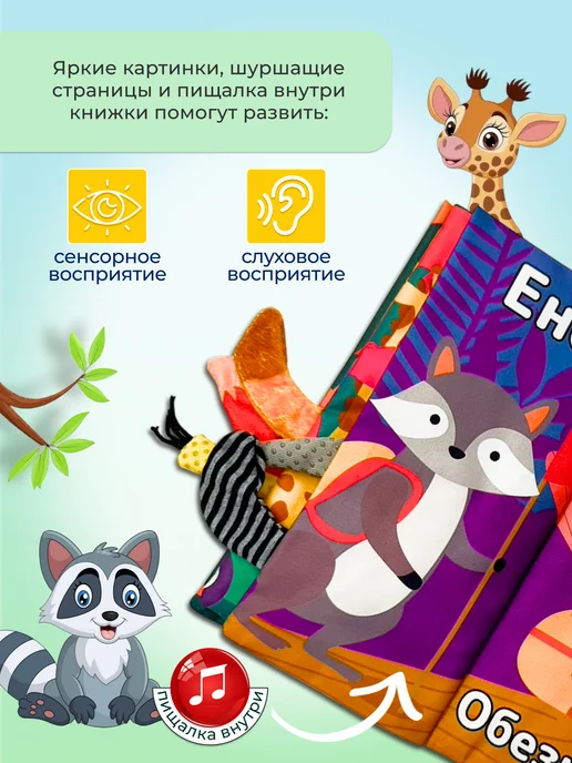 Мир ПОДАРКОВ Детская тактильная книжка шуршалка, зеленый, фото 2