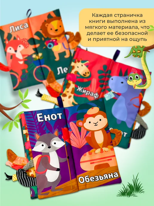 Мир ПОДАРКОВ Детская тактильная книжка шуршалка, зеленый, фото 6