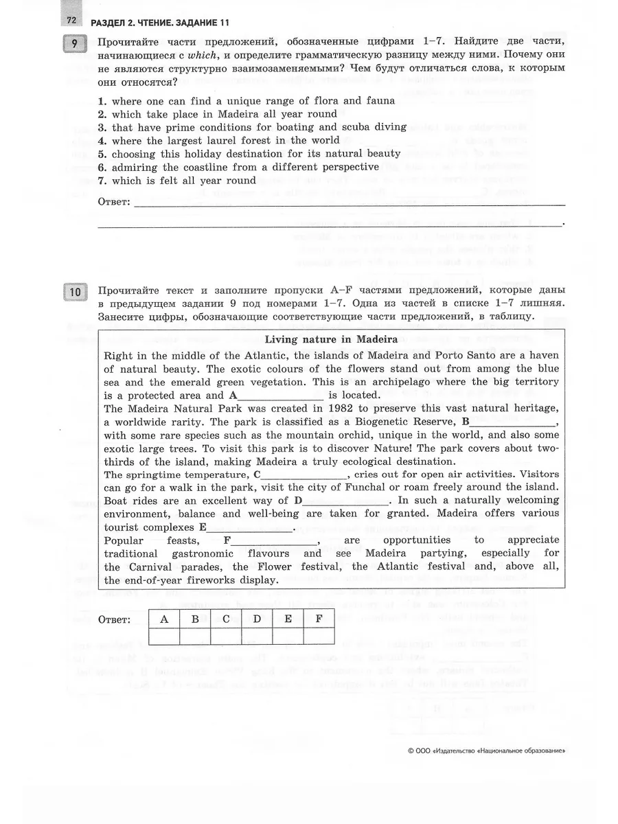 Вербицкая ЕГЭ 2024 Английский язык Отличный результат Национальное  Образование 139256991 купить в интернет-магазине Wildberries