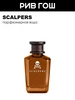 Boxing Club Парфюмерная вода 75 мл Scalpers 139257894 купить за 2 608 ₽ в интернет‑магазине Wildberries