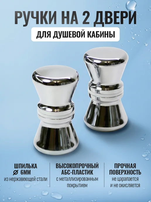 Glamix Ручка для душевой кабины, вариант
