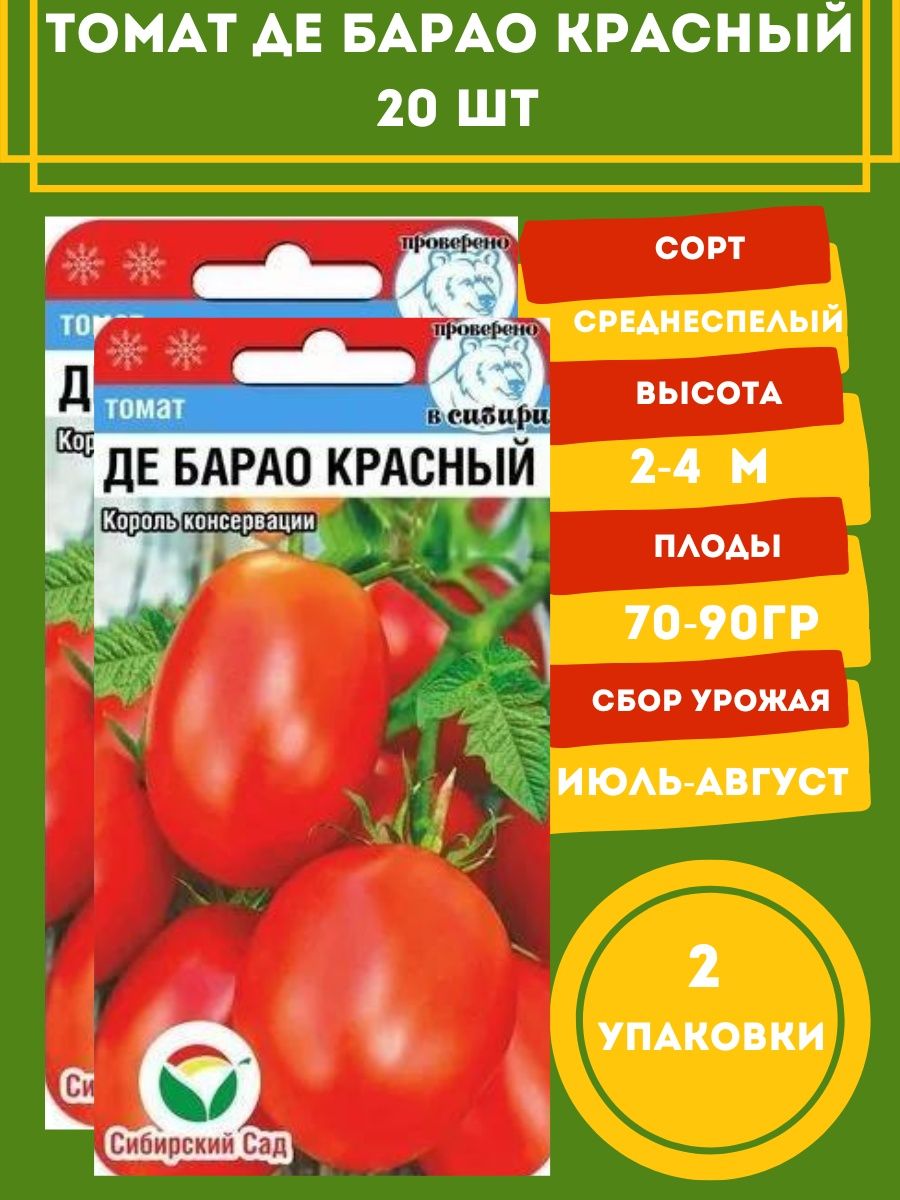 Томат де барао гигант. Томат роскошная гроздь Сибирский сад. Томат вожак. Помидоры роскошная гроздь. Помидоры сорт роскошная гроздь.