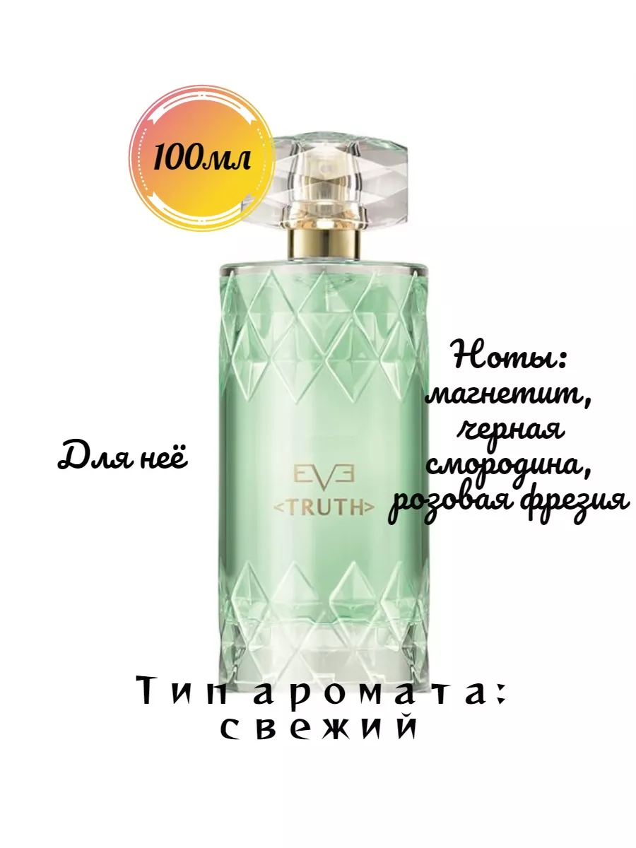 Eve Truth 100мл для неё AVON 139260182 купить за 1 579 ₽ в  интернет-магазине Wildberries