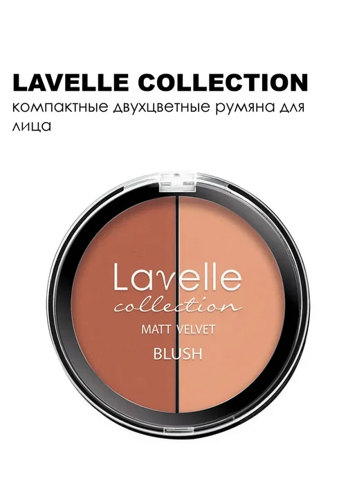 Lavelle collection Румяна для лица Matt Velvet Blush 2-цветные 5 г 03 персик, 5 г, фото 4
