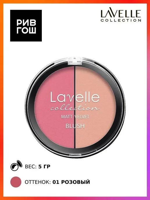 Lavelle collection Румяна для лица Matt Velvet Blush 2-цветные 5 г 01 розовый, 5 г