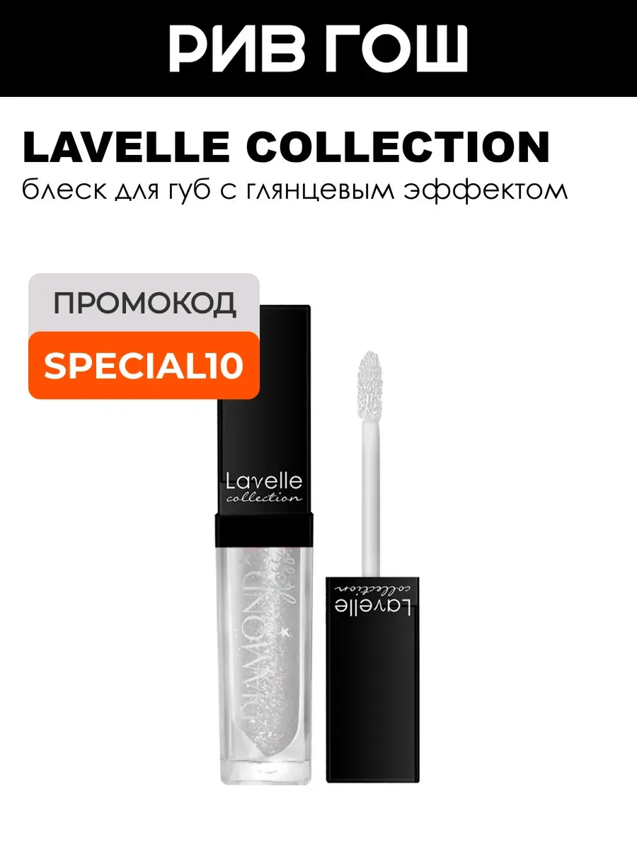 Блеск для губ Diamond Gloss 5 мл 05 frozen silver