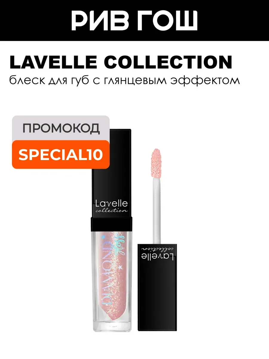 Блеск для губ Diamond Gloss 5 мл 03 Diamond Peach