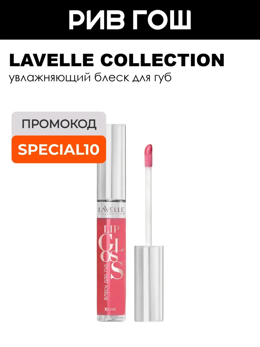 Блеск для губ Lip Gloss Silver 48 чайная роза
