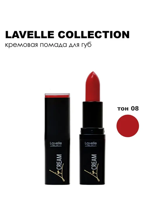Lavelle collection Помада для губ Lip Cream, 08 классический красный, красный, фото 5