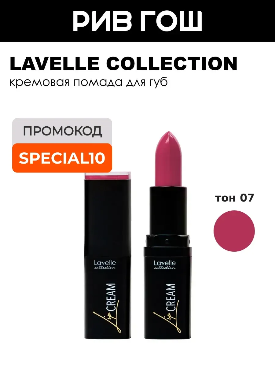 Помада для губ Lip Cream, 07 темно-розовый