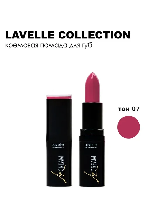 Lavelle collection Помада для губ Lip Cream, 07 темно-розовый, розовый, фото 6