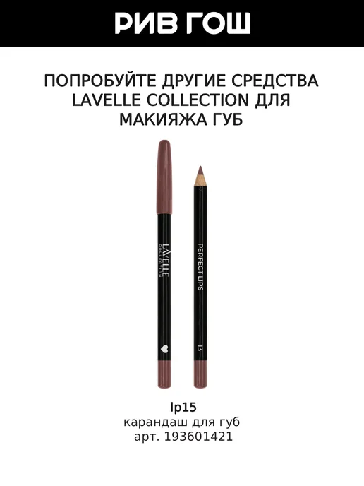 Lavelle collection Помада для губ Lip Cream, 03 терракотовый, бежевый, фото 3