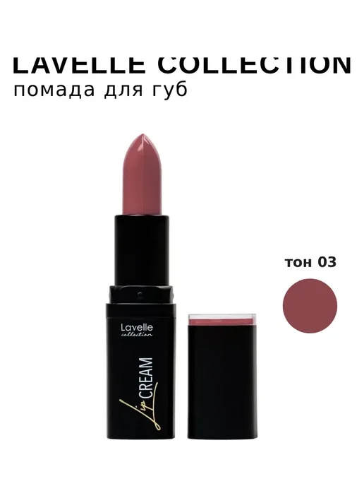 Lavelle collection Помада для губ Lip Cream, 03 терракотовый, бежевый, фото 6