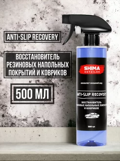 Восстановитель резиновых деталей ANTI-SLIP RECOVERY 500 мл SHIMA 139261453 купить за 731 ₽ в интернет-магазине Wildberries