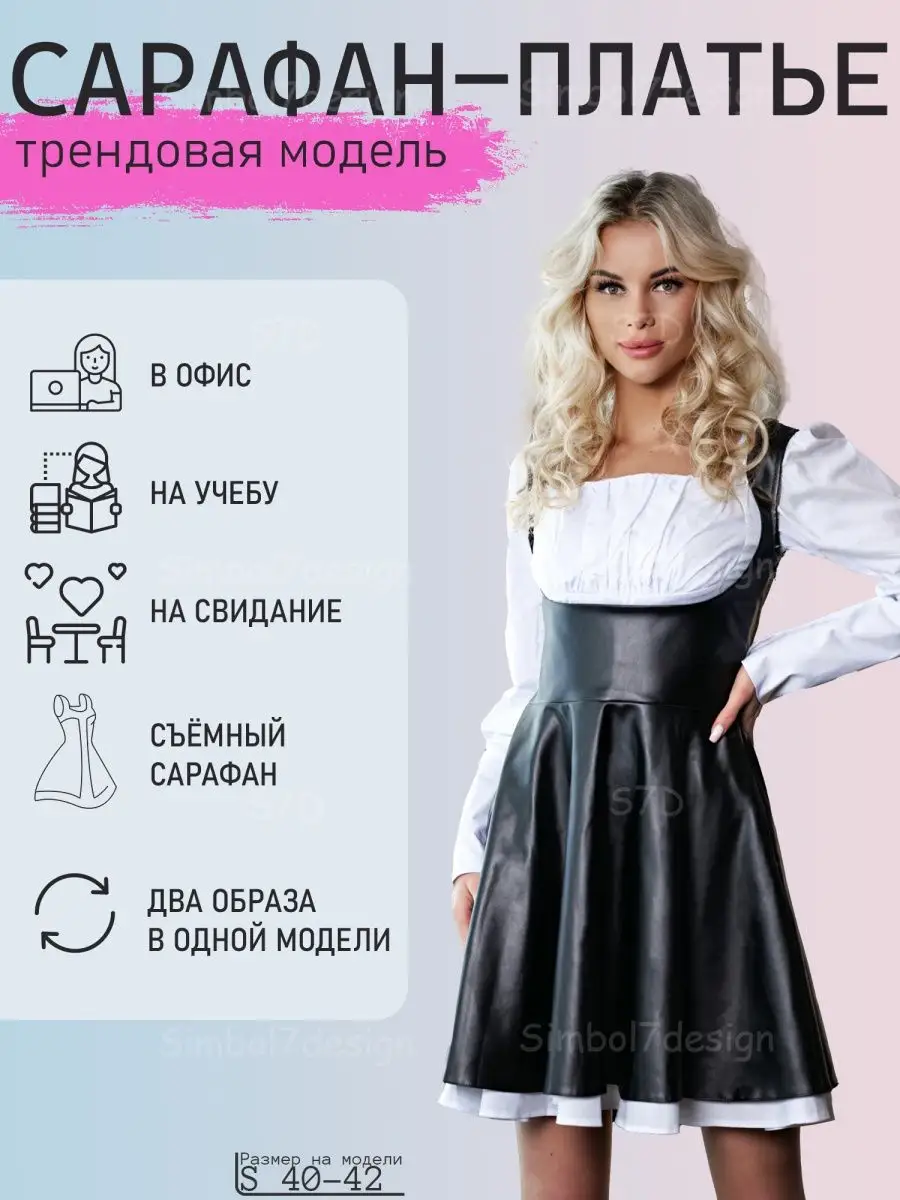 Simbol7design Черный сарафан