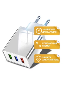 Зарядное устройство для телефона на 3 usb ABstore 139261967 купить за 354 ₽ в интернет-магазине Wildberries