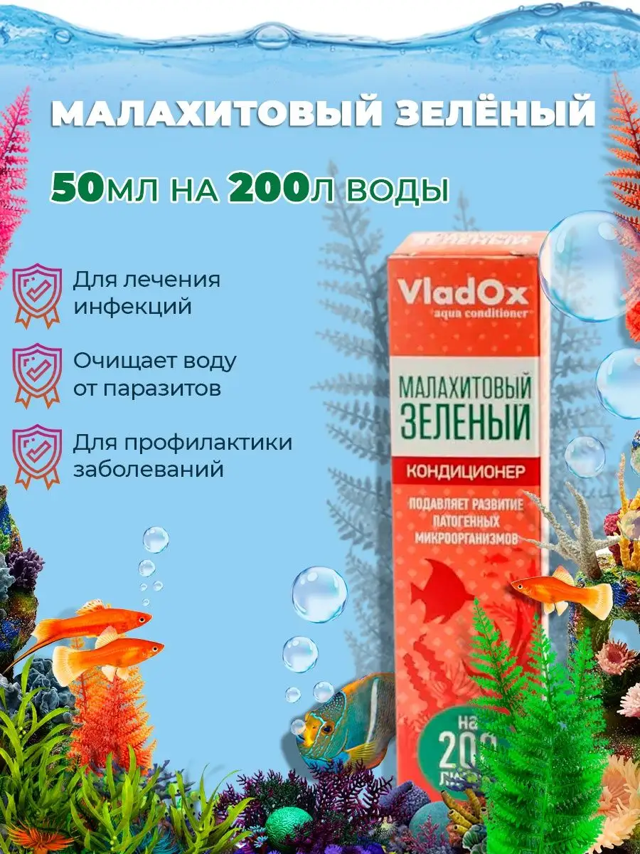 Набор кондиционер для аквариума Vladox 139262529 купить за 755 ₽ в  интернет-магазине Wildberries