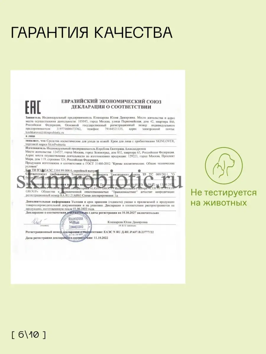 Крем для лица увлажняющий антивозрастной питательный SkinProbiotic  139263136 купить за 3 740 ₽ в интернет-магазине Wildberries