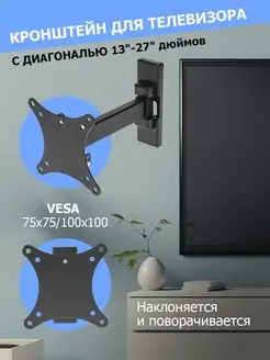 Кронштейн для телевизора 13-27 на стену наклонный Rexant 139263232 купить за 784 ₽ в интернет-магазине Wildberries