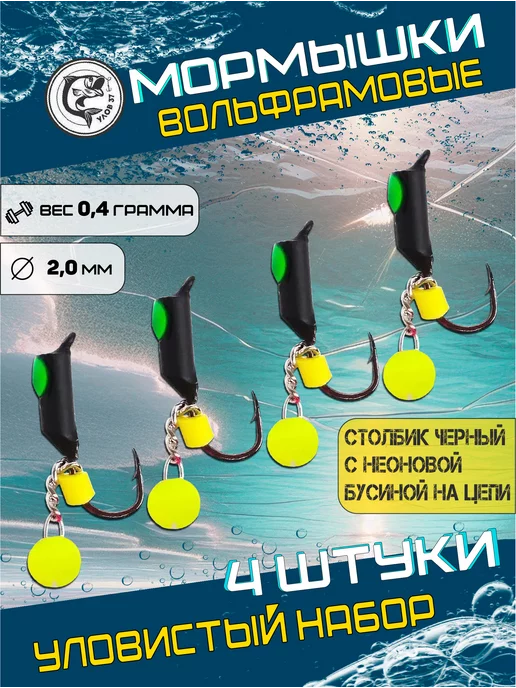 Улов37 Набор мормышки вольфрамовые 4 штуки, черный