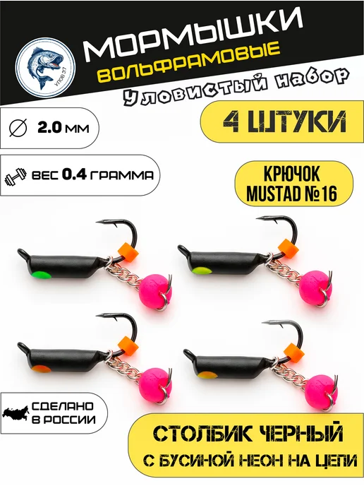 Улов37 Мормышка вольфрамовая для рыбалки набор 4 штуки, черный