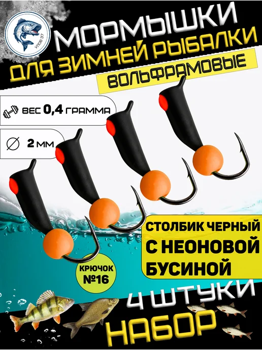 Улов37 Мормышки для зимней рыбалки вольфрамовые, черный, 4 шт