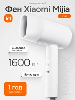 Фен для волос профессиональный с насадкой Xiaomi 139263450 купить за 1 745 ₽ в интернет-магазине Wildberries