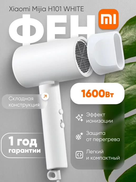 Xiaomi Фен для волос профессиональный с насадкой