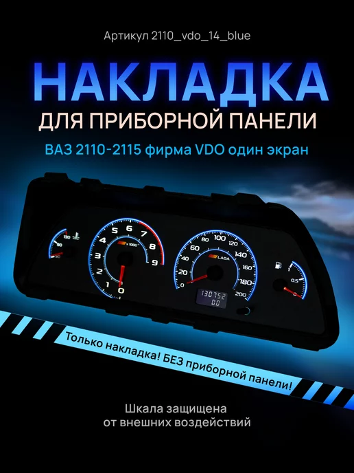 Купить комбинацию приборов для ВАЗ , , | Интернет-магазин Motorring