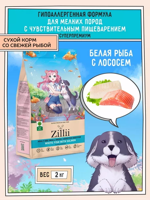 Сухой корм Zillii для собак, рыба, 2 кг